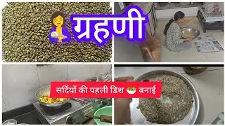 मैंने आज ऐसा क्या बनाया कि ,🥗 dinner के लिए मुझे बहुत मेहनत करनी पड़ी लेकिन सबको पसंद आया 🌺☘️