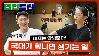 [민턴트립] 본격 새싹밟기 콘텐츠?! 전국 1위 혼복 듀오의 자존심 방어전!