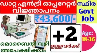 kerala data entry operator recruitment 2022 | kerala psc data entry operator syllabus