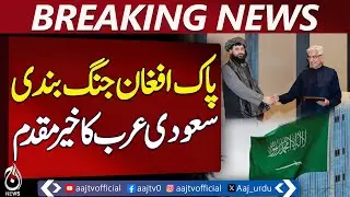 Saudi Arabia welcomes Pakistan-Afghanistan ceasefire, calls it a step toward peace - Aaj News