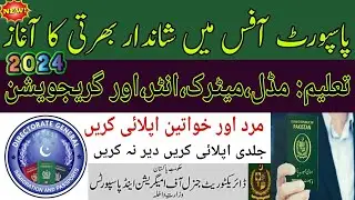 Directorate General Immigration & Passports Jobs 2024 via NTS