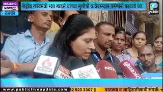 केंद्रीय राज्यमंत्री रक्षा खडसे यांच्या मुलीची यात्रेदरम्यान तरुणांनी काढली छेड | #publiclive