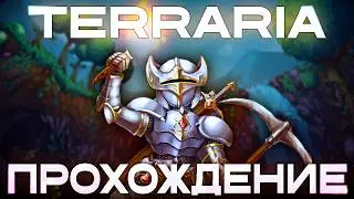 TERRARIA MASTER MODE DAY 3