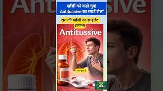 Antitussive Drugs | How these medicines calm a dry cough | Treating nighttime coughs #pharmacyguide