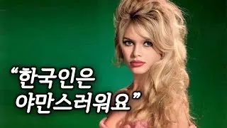 감히 한국인을 비하했던 유럽 최고 여배우의 최후