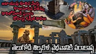 Story of Lepakshi Temple || History Mystery Facts 