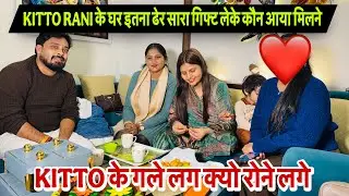 KITTO RANI के घर इतना ढेर सारा गिफ्ट लेके कौन आया मिलने|VLOG-2836|KITTO के गले लग क्यो राने लगी 