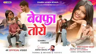 Bewafa toye Nagpuri Bewafa Video Full Video | SINGER- Anish Mahli |  Sombra & Chandni