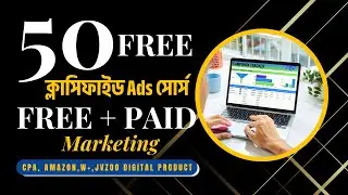 ৫০টি Free Classified Ads Sites USA Traffic &mdash; CPA, Amazon, W+ & VZoo Sellers এর জন্য