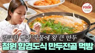 [#이거땡겨] 따끈한 국물을 좋아하는 하니, 매콤한 국물과 주먹만 한 만두를 한 입 가득! #백반기행 #TVCHOSUNFOOD (TV CHOSUN 231215 방송)