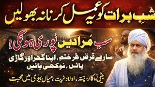 Shab-E-Barat Ki Raat Yeh Amal Kar Lo 😱 | Har Murad Pori Hogi ❤️ | Peer Zulfiqar Bayan | 2026