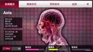 瘟疫公司 - 紅魔瘟疫 終極困難 411天 (Plague Inc - Shadow Plague Mega Brutal within 411 days)