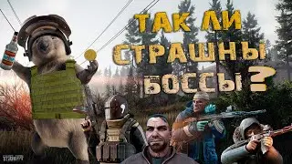 ИЩУ БОССОВ!  ТАРКОВ 2022 | Escape from Tarkov stream