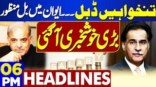 Good News For Public | Salaries Increased | Imran Khan Letter | 6PM Headlines | Bushra Bibi | PTI