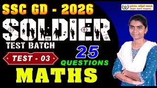 SSC GD - 2026 || SOLDIER FREE TEST BATCH || TEST -3 || 25 QUESTIONS STATICK GK . #ssc #sscexam
