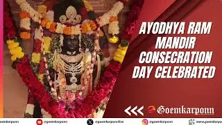 Ayodhya Ram Mandir Consecration Day Celebrated by Peddeshwar Youth Committee in Margao
