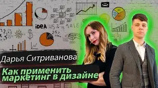 ДАРЬЯ СИТРИВАНОВА. РЕЗУЛЬТАТЫ КЛИЕНТОВ E11EVEN MARKETING. ИНТЕРНЕТ-МАРКЕТИНГ В ВЕБ-ДИЗАЙНЕ