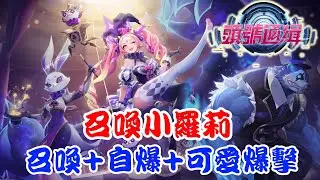 【火炬之光無限 SS9】召喚小蘿莉太香了！頭號通緝玩法體驗 這季沒玩到 真的太可惜!