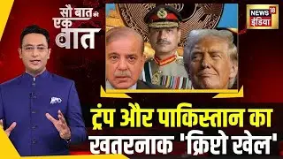 Asim Munir ने Crypto Hub बनाने के लिए Trump Family को Pakistan बेच दिया? | News18 | Kishore Ajwani