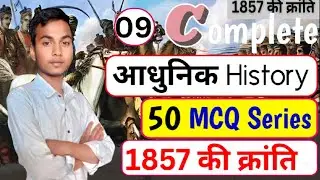💥Modern History Class 09 | 1857 की क्रांति| By Nikhil Sir | UPSC/PCS/SSC #nikhilsir