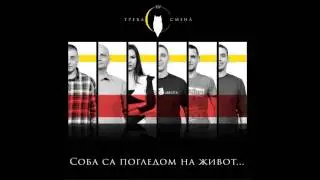 Treća Smena - Soba Sa Pogledom Na Život - Odlazim (Official Music Audio)