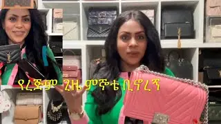 Chanel boy bag unboxing ￼and ysl card holder የረጅም ጊዜ ምኞቴ ነው የገዛሁት #abelbirhanuየወይኗ #diaspora #suife