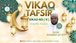 VIKAO VYA TAFSIRI || KIKAO NO ( 11 ) SURATIL HUMAZA - Ustadh Muhammad Ali Athman Bute
