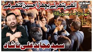 Mujahid Ali Nashad Noha 2023 | Hussain Kitny Hai | Noha Imam Hussain 2023 | Muharram 2023