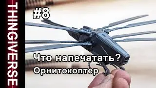Что напечатать на 3д принтере? #8 | Thingiverse | Сингиверс 3d модели