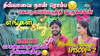 Our Love Story EP - 2 | First Time Proposal 💞 | Madhan Divya#madhandivya #trendingcouple #lovestory