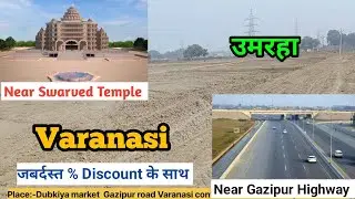 Plot Near Gazipur highway Varanasi| Plot in varanasi|Residential plot in varanasi|