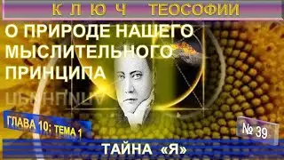 (39) ТАЙНА 
