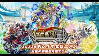 オセロニア BGM【戦】「GLORY」