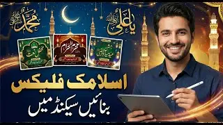 Islamic PenaFlex Banner Tutorial | Flex Design Guide
