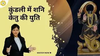 Saturn & Ketu Conjunction in your Chart !!#astrology #learn #youtube #yt #conjunction #saturn #ketu