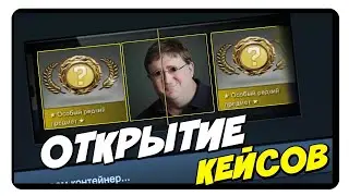 Открытие Кейсов в КС ГО и нам выпало чудо (CS:GO)