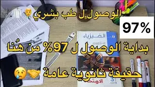تركات ثانوية عامة للوصول ل 97%!!|| ثانوية عامة 
