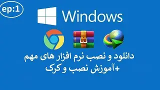 نرم افزار هایی که باید روی کامپیوتر نصب باشن+ آموزش نصب و کرک