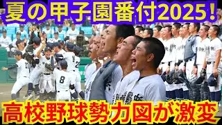 【速報】沖縄尚学、悲願の初優勝！夏の甲子園2025を制す🔥#野球 #高校野球 #甲子園