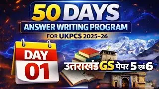 50 Days Mains Answer Writing Program For UKPCS  : Day 01 | उत्तराखंड G.S.  पेपर 5 & 6 #ukpsc