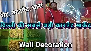 Delhi Biggest Carpet Market | Azad Market | Cheap Price Best Quality | Wall Decoration | Grass