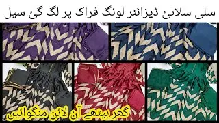 *New Arrivals*Trending Sale 📣 Party Wear Fancy Dress for Girls💞Agha Noor social media Viral Designs