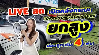 Pickup truck warehouse opens, high lift, low installments starting at 4 thousand!!