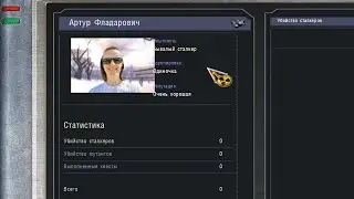 Про Меня Сделали Мод на Сталкер
