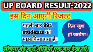 up board result 2022 kab aayega/up board result 2022 date/class 10 and class 12 result kab aayega
