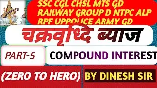 Compound interest |चक्रवृध्दि ब्याज 💯 EXAM QUESTIONS 🔥RAILWAY GROUP D NTPC ALP UPPOLICE SSC CGL CHSL