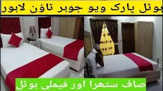 Hotel Park View Johar Town Lahore || Cheap Price Hotel in Johar Town Lahore || TRAVEL INFO