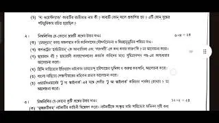 CBCS B.A Bengali honours CC-13 Question paper-2023//NBU//@suggestrj1345