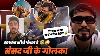 Pawan singh के इवेंट में विशालवा को y+सिक्योरिटी ने फेंका|Khesari Lal Yadav|3than|कोई इवेंट था ना 