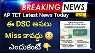 📢💥AP DSC 2026 || Syllabus మారనుందా? || smart Preparation #apdsc2026 #newtextbooks 
